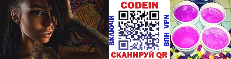 где купить наркоту  Нязепетровск  mega ссылки  Codein напиток Lean (лин) 